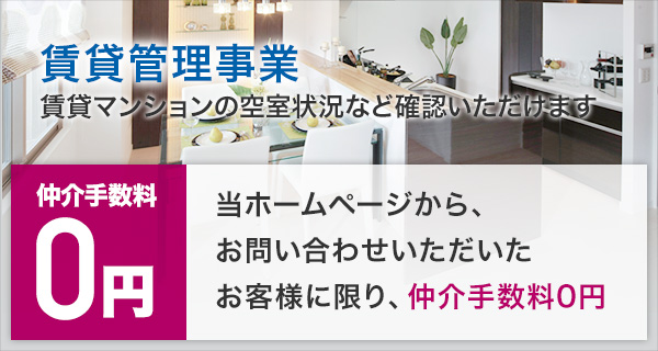 賃貸管理事業